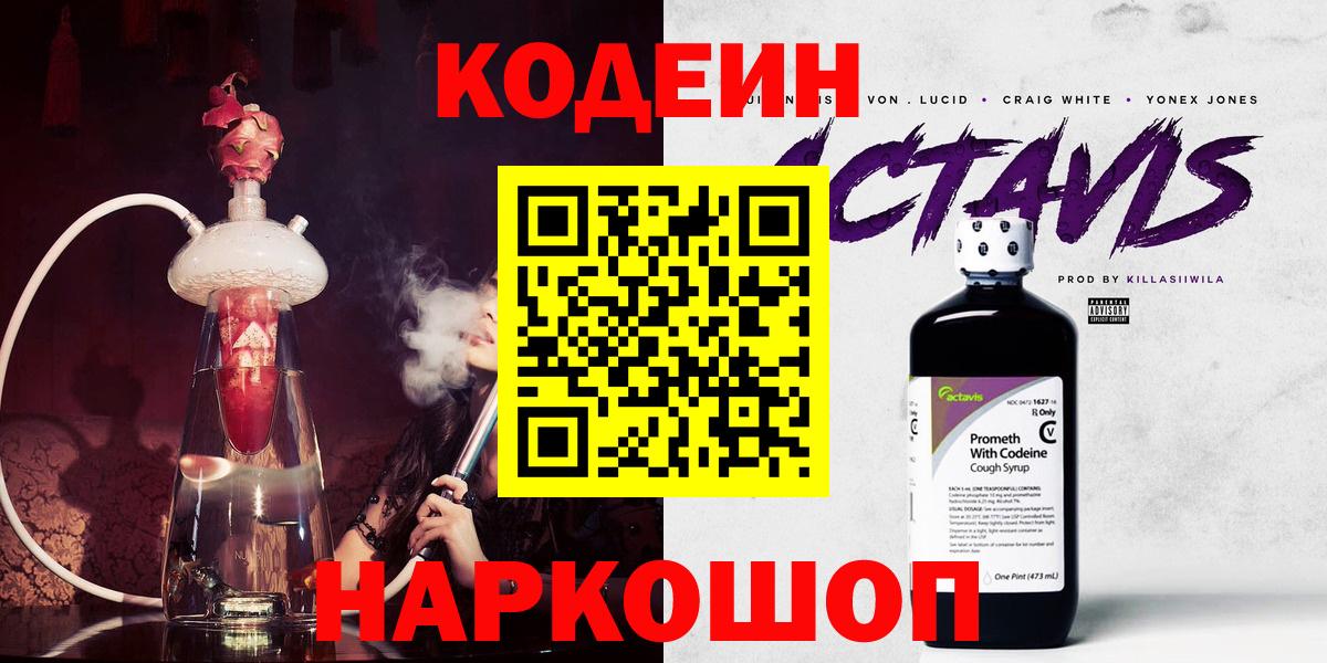 Кодеин Purple Drank Коммунар