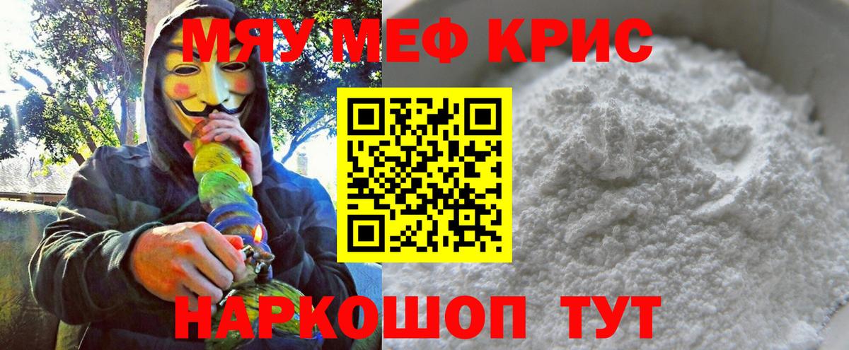 МЯУ-МЯУ мяу мяу  Меф мяу мяу  Коммунар  Меф  Вход с VPN 